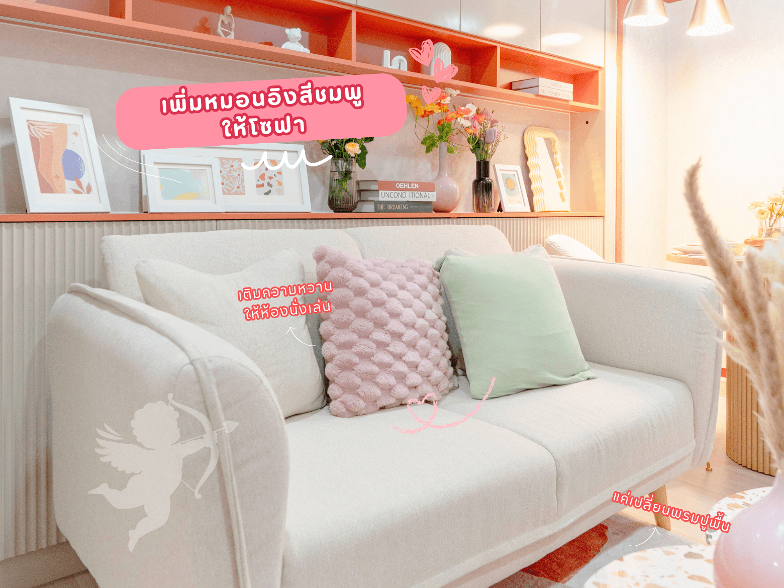 แต่งบ้าน สีชมพู-4.png